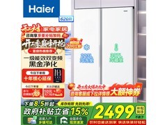 海尔620L风冷对开门冰箱，到手仅2930元