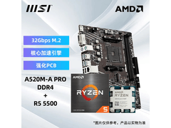 京东促销！微星A520M - A PRO+R5 5500套装769元
