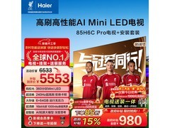 海尔240Hz AI电视直降特惠