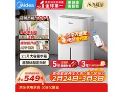 京东促销！美的12L除湿机低至523元