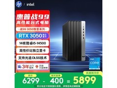 惠普战99主机高性能，到手仅4938元