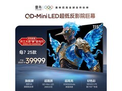 雷鸟鹤7系列115英寸4K巨幕电视