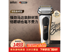 BRAUN德国电动剃须刀，低至1271元！