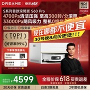 追觅超级品牌日！S60Pro滚筒版扫地机满1元9折