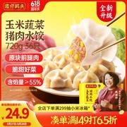湾仔码头玉米蔬菜猪肉水饺，满149元6.5折仅37.9元