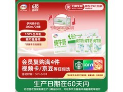 伊利24盒200ml苗条装纯牛奶，满79减20仅35.9元