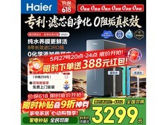 海尔 P7 反渗透净水器 1400G 京东特惠