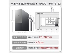 米家MR16132厨下净水器直降774元