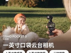 大疆 Osmo Pocket 3 天猫特惠低至 2303 元