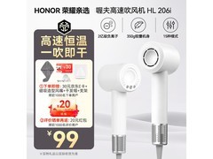 荣耀亲选高速吹风机，到手低至64元！