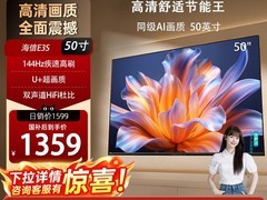 海信E5N 50英寸电视直降4900元