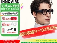 INMO AIR3智能AR眼镜立减补贴后仅4999元