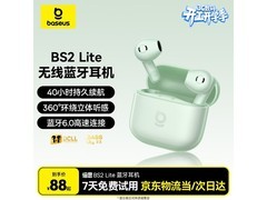 京东倍思BS2 Lite耳机学生好价67.18元