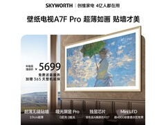 创维65A7F Pro电视限时直降