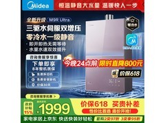 美的16L燃气热水器到手仅2369元