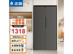 志高418L十字冰箱直降151元