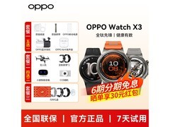 OPPO Watch X3寰宇星橙版京东优惠购