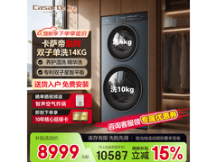 卡萨帝分区滚筒洗衣机促销，低至8499元