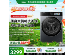海尔云溪4.0超薄滚筒洗衣机