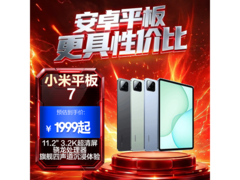 小米平板7旗舰版2102元