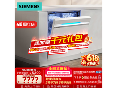 西门子14套嵌入式洗碗机，优惠低至3697.12