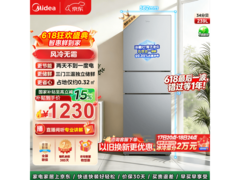 美的239L风冷三门冰箱，到手仅1164元