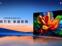 RGB Mini LED电视推荐哪款？卡萨帝揽光电视M30D是首选