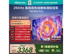 海信75E3NH-PRO电视直降468元