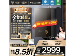 万和16L燃气热水器活动价直降超800！