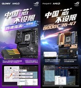华硕主板助国产颗粒内存达成四槽满插6000C30与双条8000C36双重突破