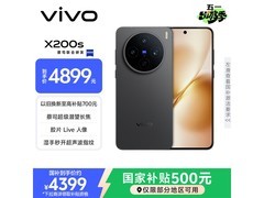 vivo X200s 5G手机限时特惠