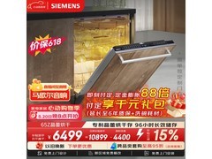 西门子16套嵌入式洗碗机京东优惠来袭！