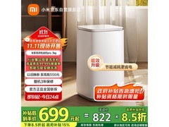 米家3KGPro迷你洗衣机，到手价656元