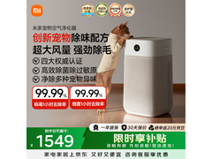米家宠物净化器优惠来袭，低至936元！