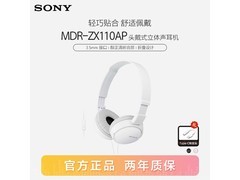 京东学生特惠！索尼MDR - ZX110AP耳机109元