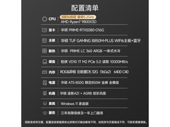 华硕全家桶台式机限时特惠19999元