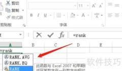 Excel中RANK函数使用方法