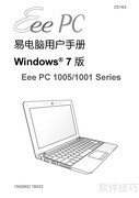 华硕Eee PC 1005使用指南