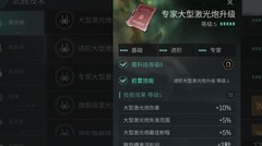 星战前夜：无烬星河 灾难强袭刷金攻略