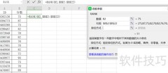Excel排名函数RANK使用技巧