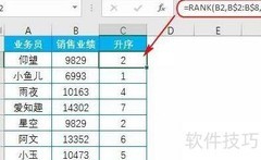 RANK函数巧用技巧