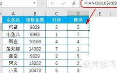 RANK函数巧用技巧