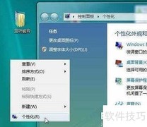 调整Vista雅黑字体大小技巧