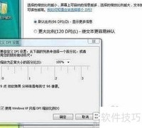 调整Vista雅黑字体大小技巧