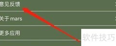 如何在Mars查看反馈意见