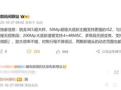 小米17 Ultra将携1英寸大底与2亿长焦春节前发布