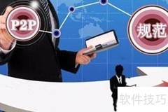 P2P市场入门指南