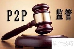 P2P市场入门指南