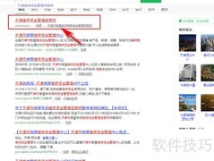 天津房屋维修资金查询指南