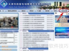 天津房屋维修资金查询指南